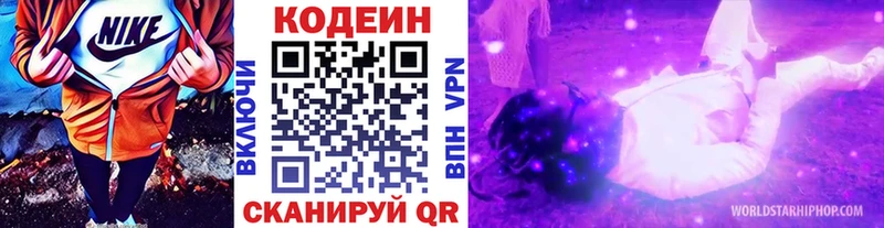 Купить  Сафоново  Codein напиток Lean (лин) 