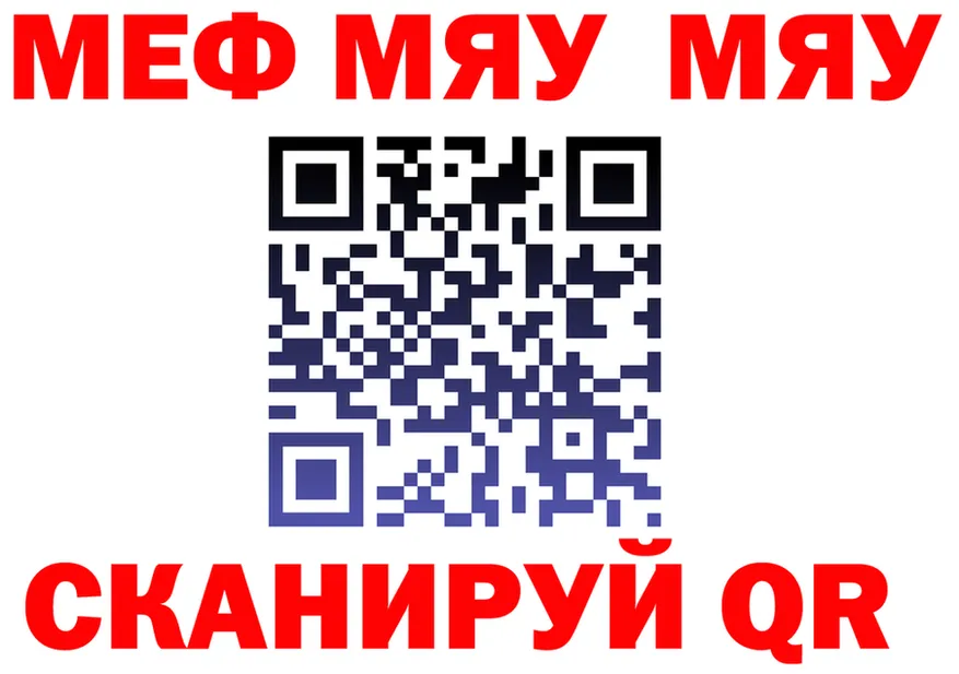 МЯУ-МЯУ 4 MMC зеркало это ОМГ ОМГ Сафоново